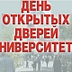 В апреле 2015 года проводится День открытых дверей Московского городского педагогического университета