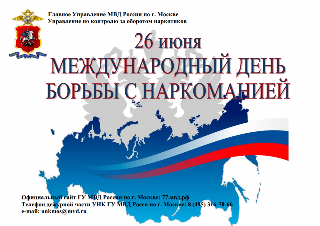 Международный день борьбы с наркоманией (1)png_Page1.png Международный день борьбы с наркоманией (1)png_Page1.png