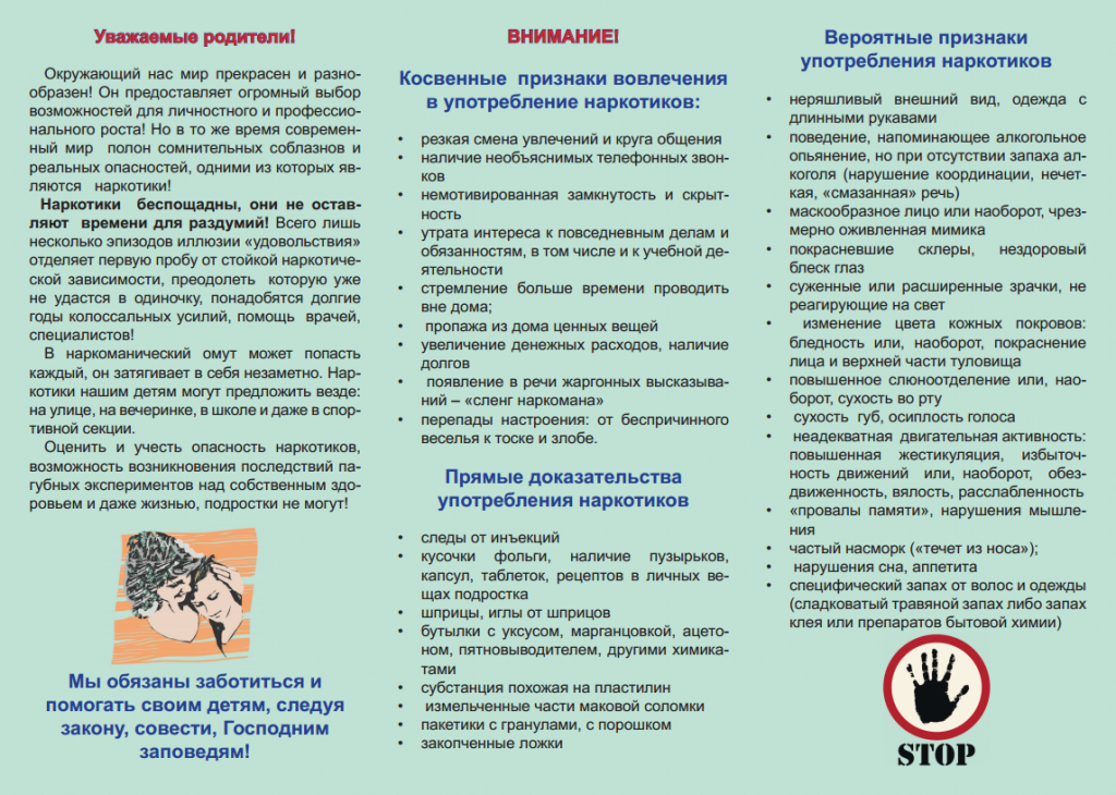 Памятка для родителей Признаки вовлечения в наркотизацию (2)png_Page2.png Памятка для родителей Признаки вовлечения в наркотизацию (2)png_Page2.png