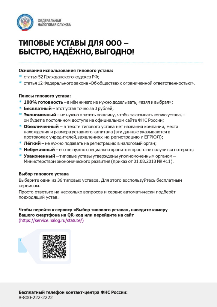типовые уставы для ООО_pages-to-jpg-0001.jpg типовые уставы для ООО_pages-to-jpg-0001.jpg