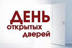 О проведении акции "Дни открытых дверей для предпринимателей"