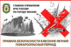 Весенне летний пожароопасный сезон будьте начеку!