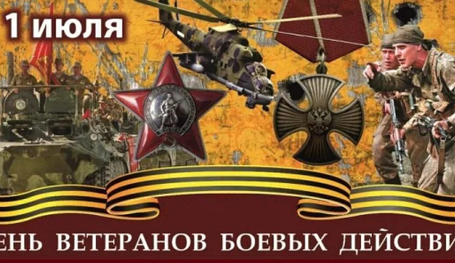 Всех ветеранов боевых действий от всего сердца поздравляем с их днем! 