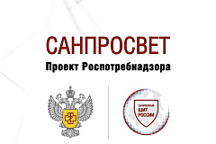 Роспотребнадзор по СВАО подготовил образовательно-просветительские лекции