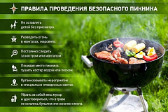 Безопасный отдых на природе