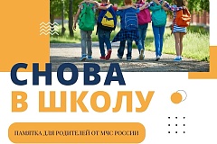 Скоро в школу!