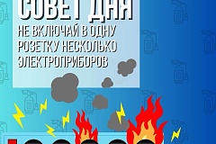 Водой пожар тушат, а умом – предотвратят