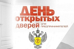 О проведении акции "День открытых дверей для предпринимателей"