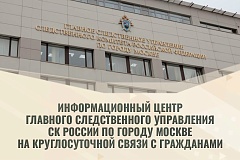Интервью с инспектором (по взаимодействию с общественностью по электронным каналам связи) Главного следственного управления Следственного комитета России по г. Москве